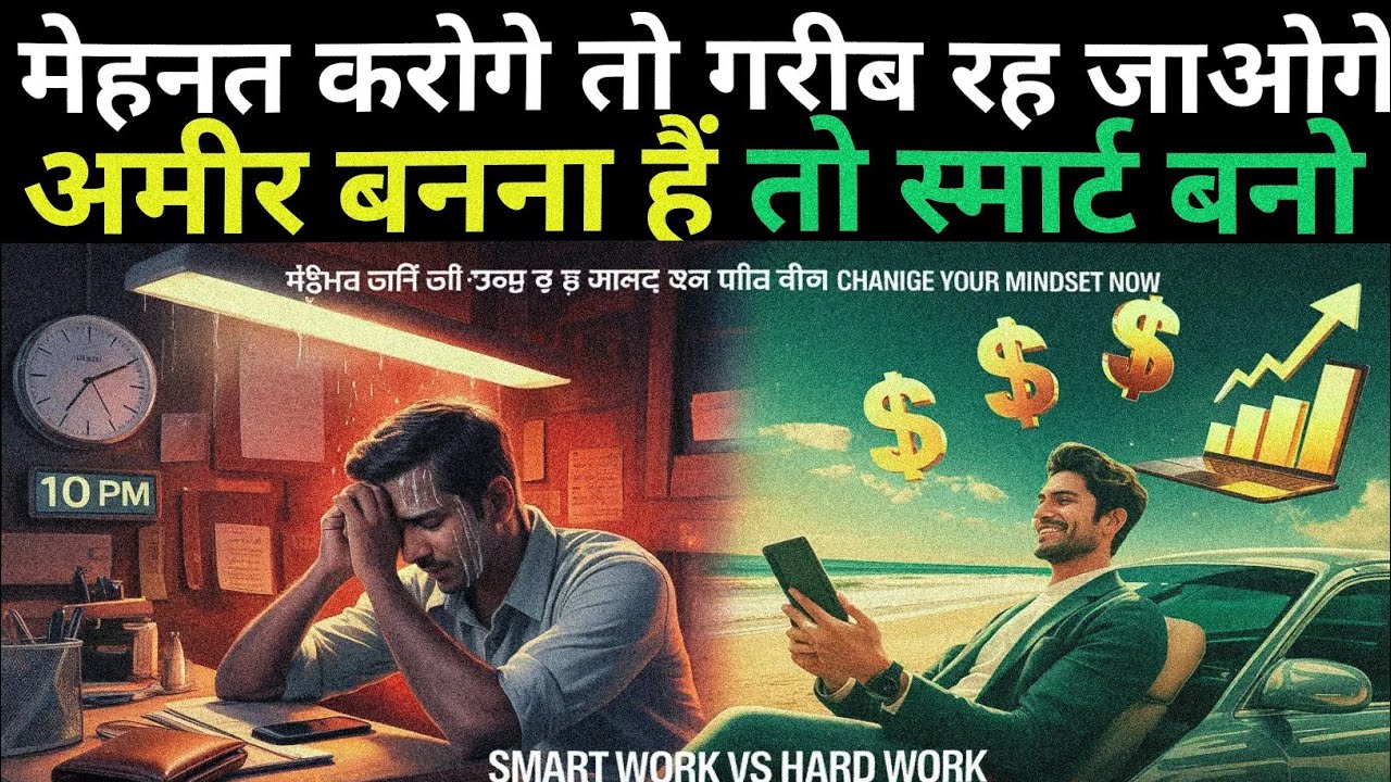 मेहनत नहीं, ये सोच बनाती है अमीर | Rich Mindset Secret#RichMindset 
