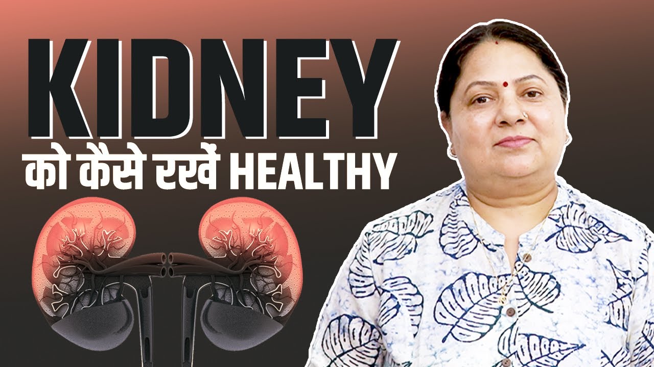 क्यों है Kidneys का स्वस्थ रहना ज़रूरी ?? Acupressure Treatment