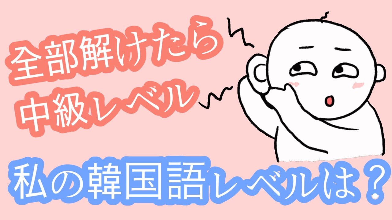 【TOPIK対策】リスニング問題で実力チェックしよう