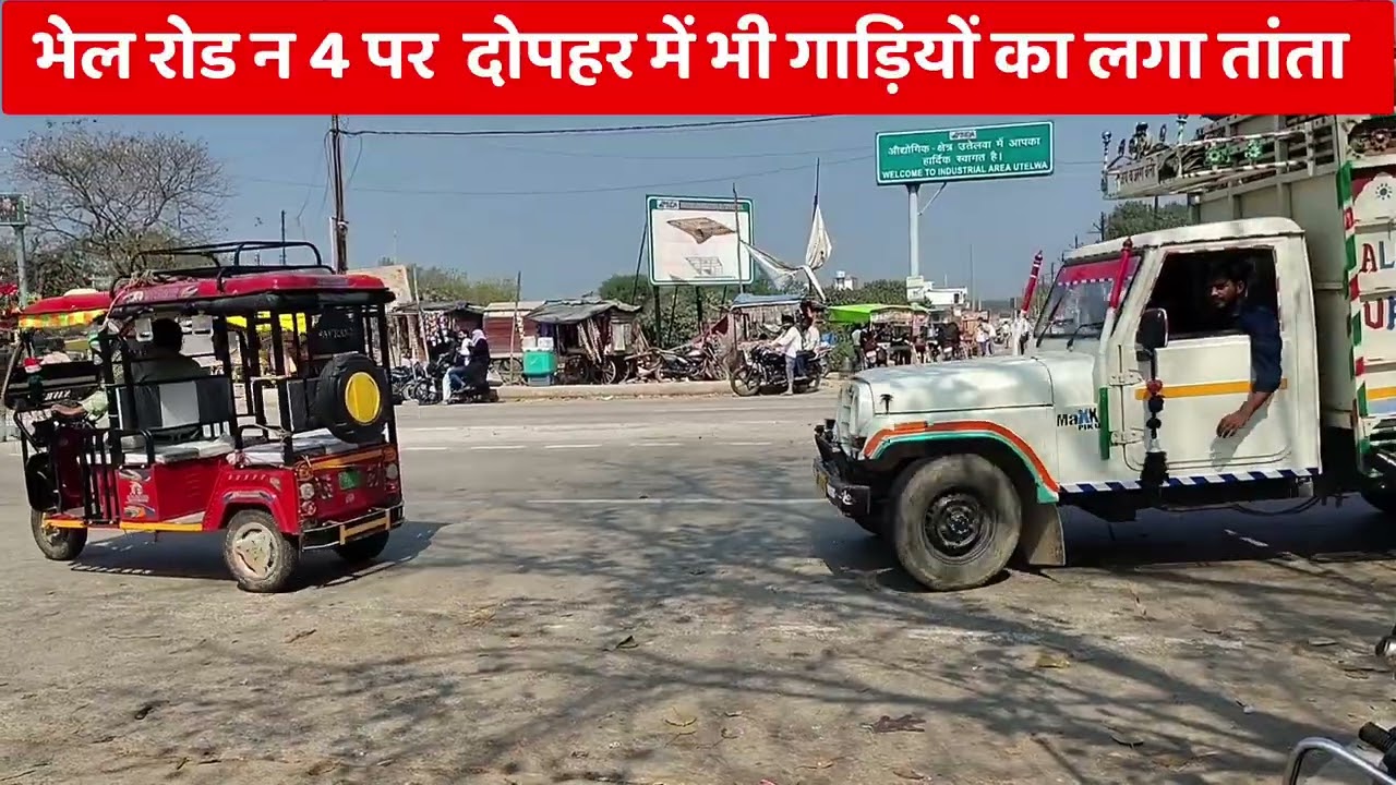 भेल रोड न 4 पर दोपहर में लगातार लग रहा है जाम आम जन मानस अस्त व्यस्त। #tractor #xcavator 
