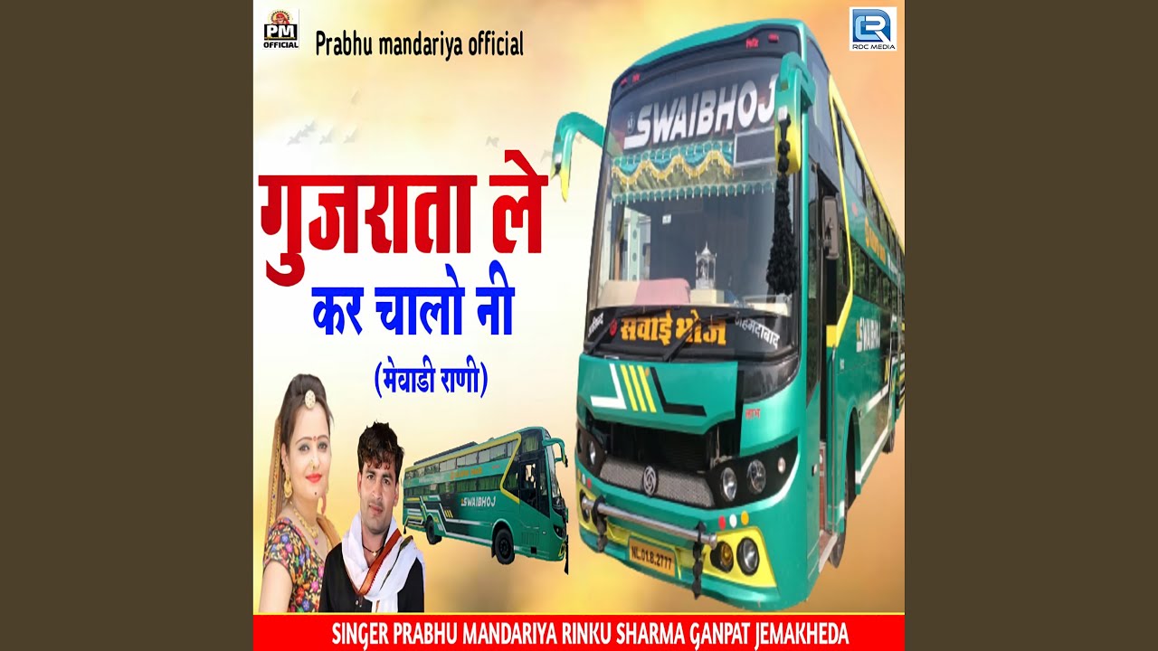 Gujrata Le Kar Chalo Ni