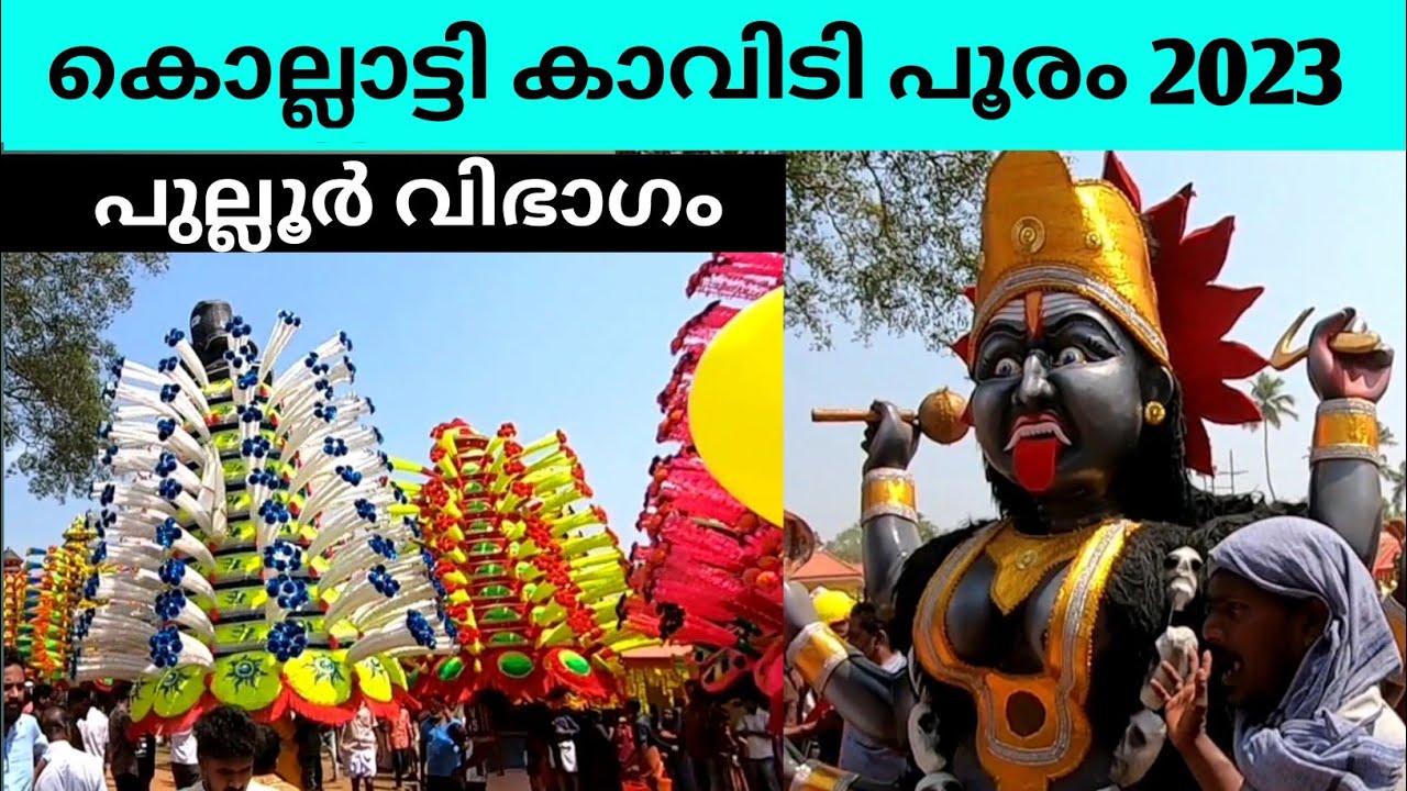 കൊല്ലാട്ടി ഷഷ്ഠി (കാവടി പൂരം)2023 | kollatti shashti | kavidi pooram | pullur set| irinjalakuda