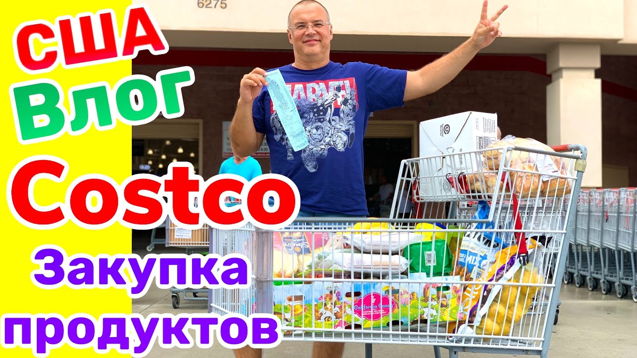 США Влог Закупка продуктов в Costco на неделю Большая семья в США Big big family in the USA Vlog