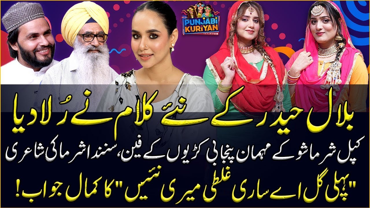 Sunanda Sharma Poetry💘 | Pehli Gal Hai Ke Sari Galti Meri Nai | Bilal Haider Kalam | Punjabi Kuriyan
