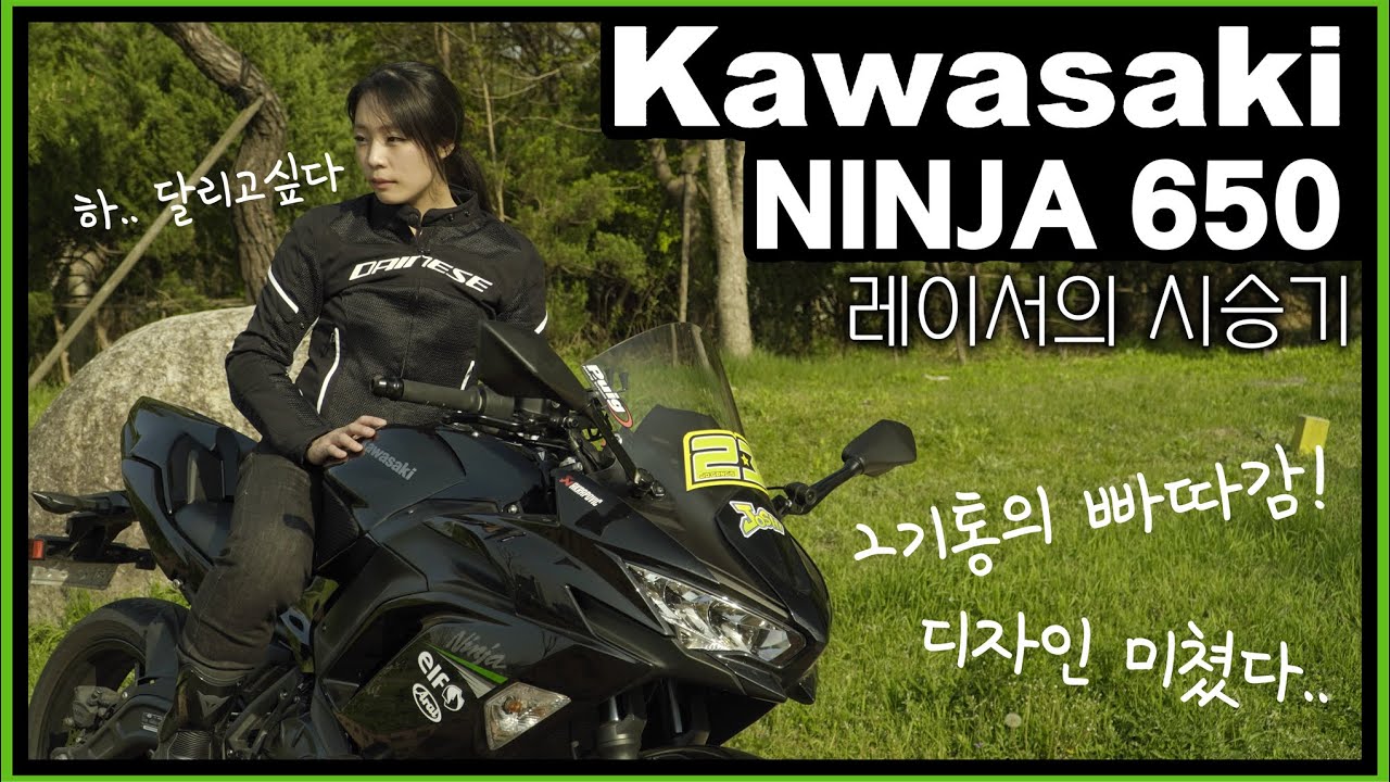 [ 엘리의 2020 KAWASAKI NINJA 650 시승기!! ] 이 가격에 이 디자인에.. 이런 성능이 가능해?! 닌자 400 l 닌자 6R l Rider Ellie