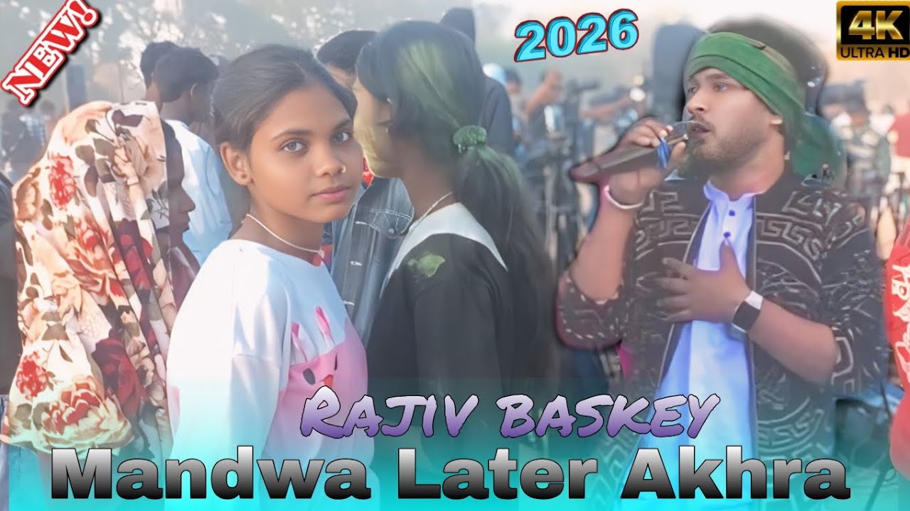 Rajiv baskey new Santali orchestra video Mandwa Later Akhra 2026 new Santali  program video 2026 