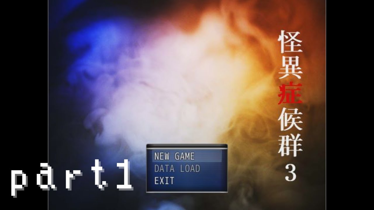 【怪異症候群３】part1見知らぬ駅に迷い込む
