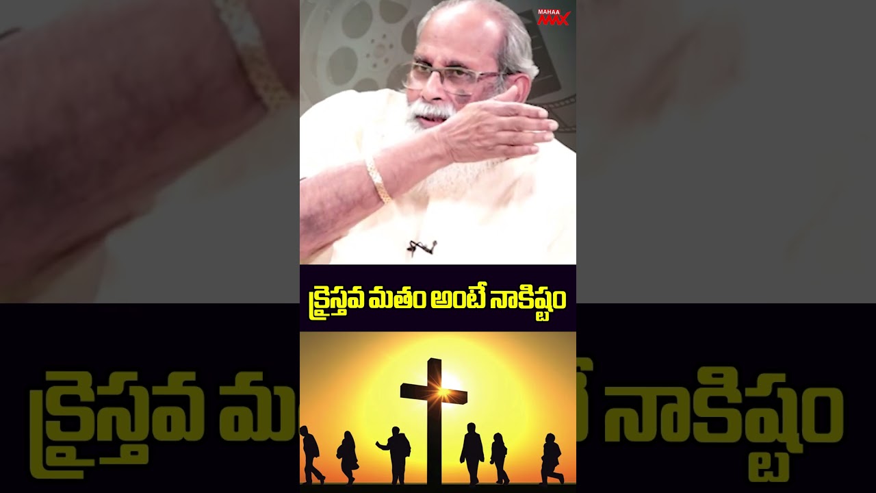 Vijayendra Prasad About Christianity | SS Rajamouli | Mahaa Max