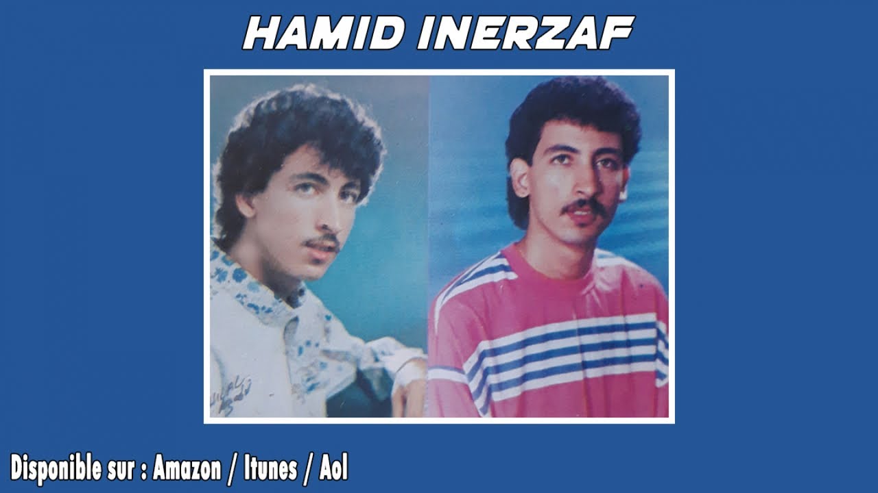 HAMID INERZAF - VOL.1 (FULL ALBUM) [ASMOUN INOU] حميد إنرزاف