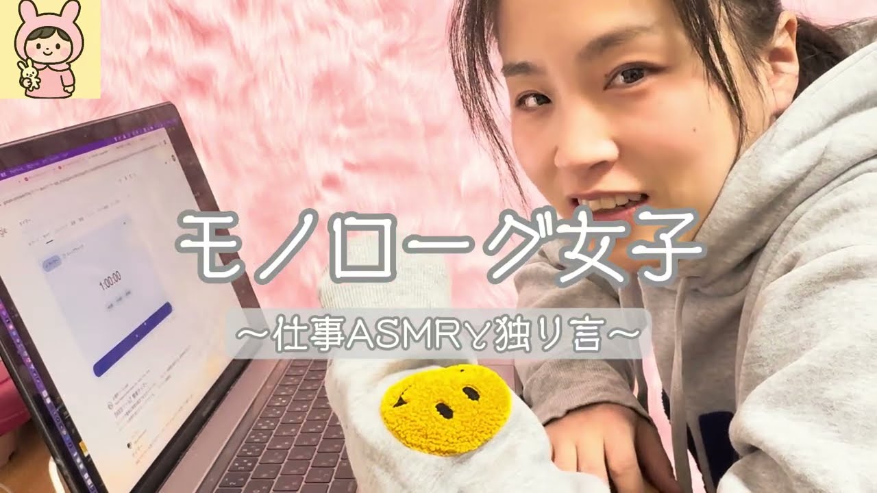 【仕事ASMR】1時間だけ集中しよう！一緒に仕事や勉強しましょう💻編集作業と時々独り言。作業BGM