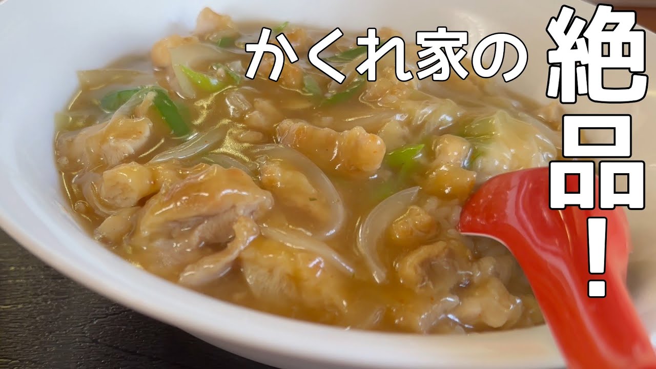 絶品！ 名物｢鳥丼｣。 かくれ家 中華「鳳春軒」（大分市）ser.地元の うまい飯日記 #3 《セカンドライフ》