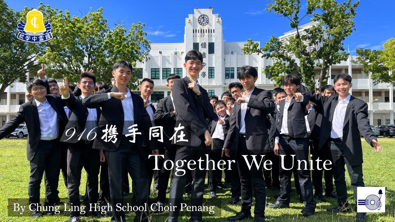《916 携手同在 Together We Unite》- By Chung Ling High School Choir Penang - (Official MV)