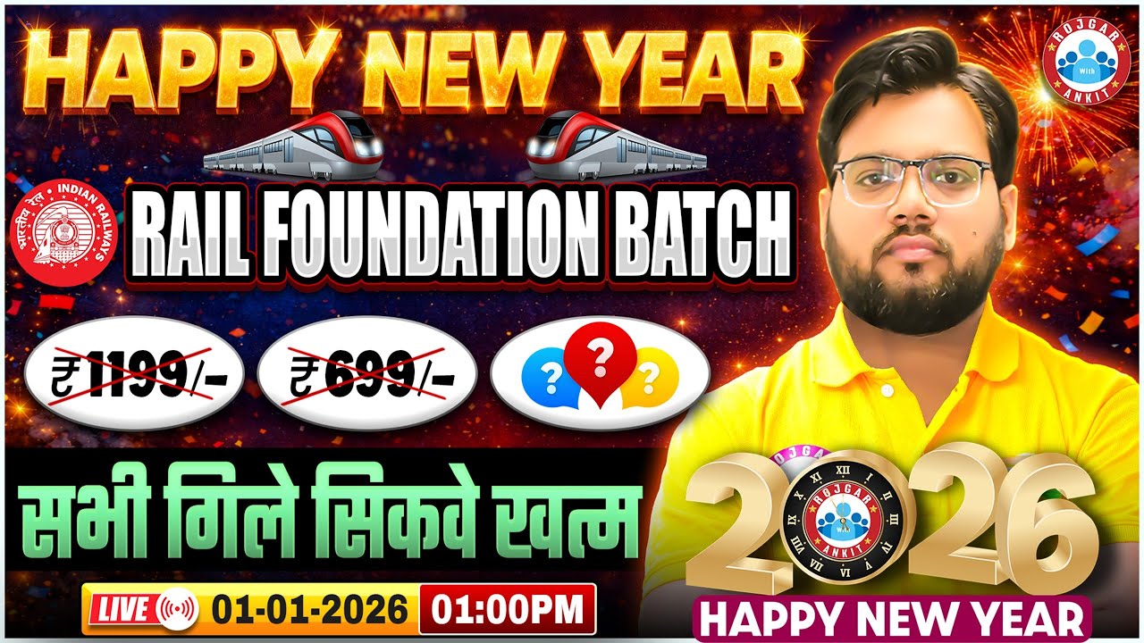 Railway New Vacancy 2025 | Railway Selection की तैयारी 2026 | Foundation Batch | By Aakash Sir