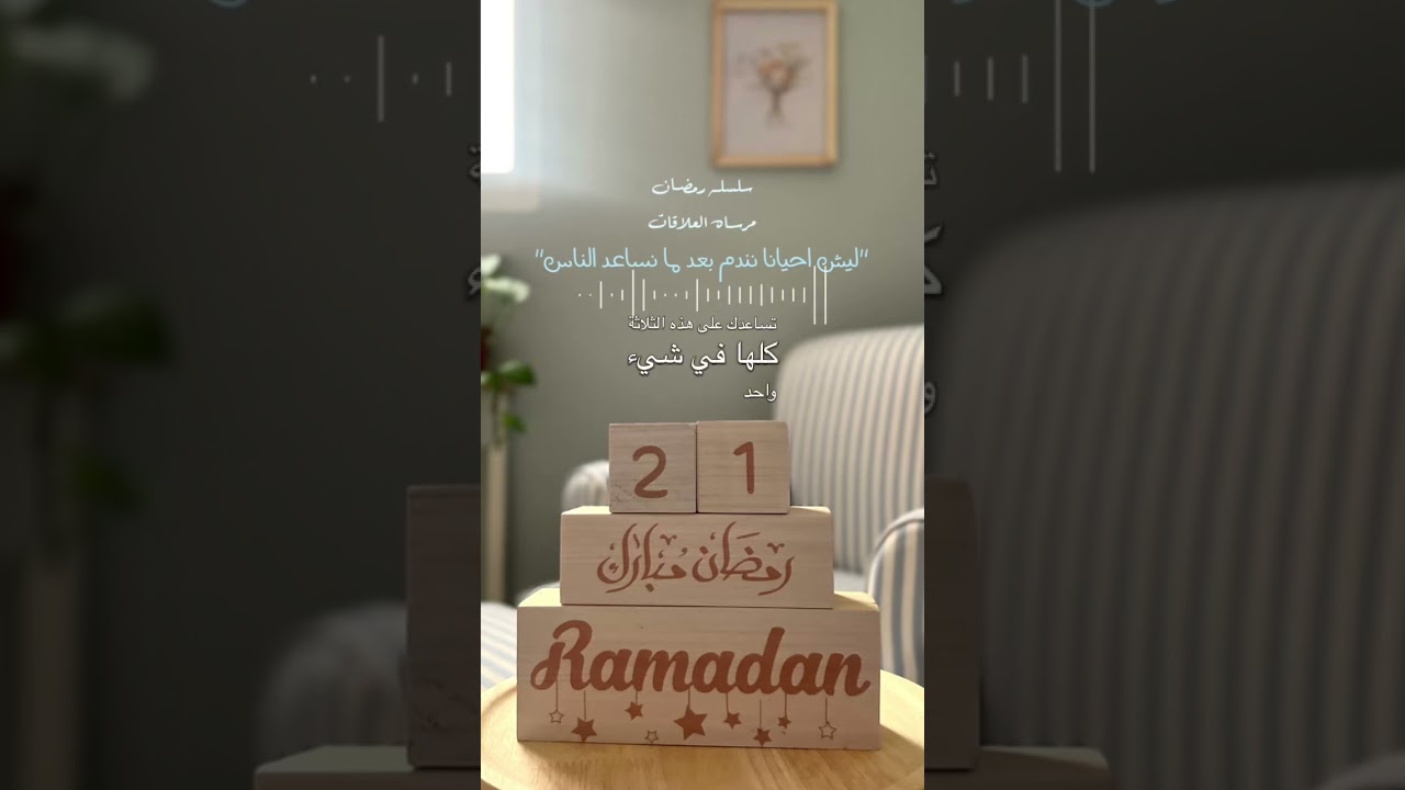 ٢١- ليش احياناً نندم بعد مانساعد الناس ؟