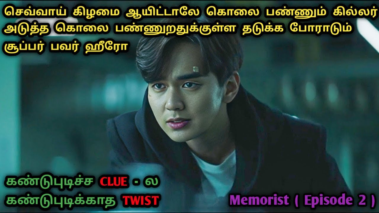 ஒரு clue - வ வச்சு ஊரையே புரட்டும் காதாநாயகன் | Korean Detective Series In Tamil | Dubz Tamizh