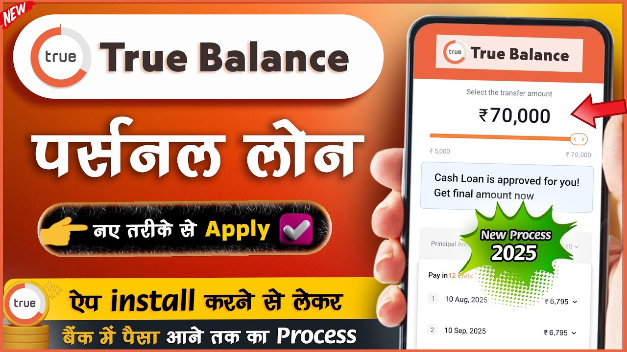 True Balance se Loan kaise Le - new process 2025 ✅ | How to Apply True Balance Loan
