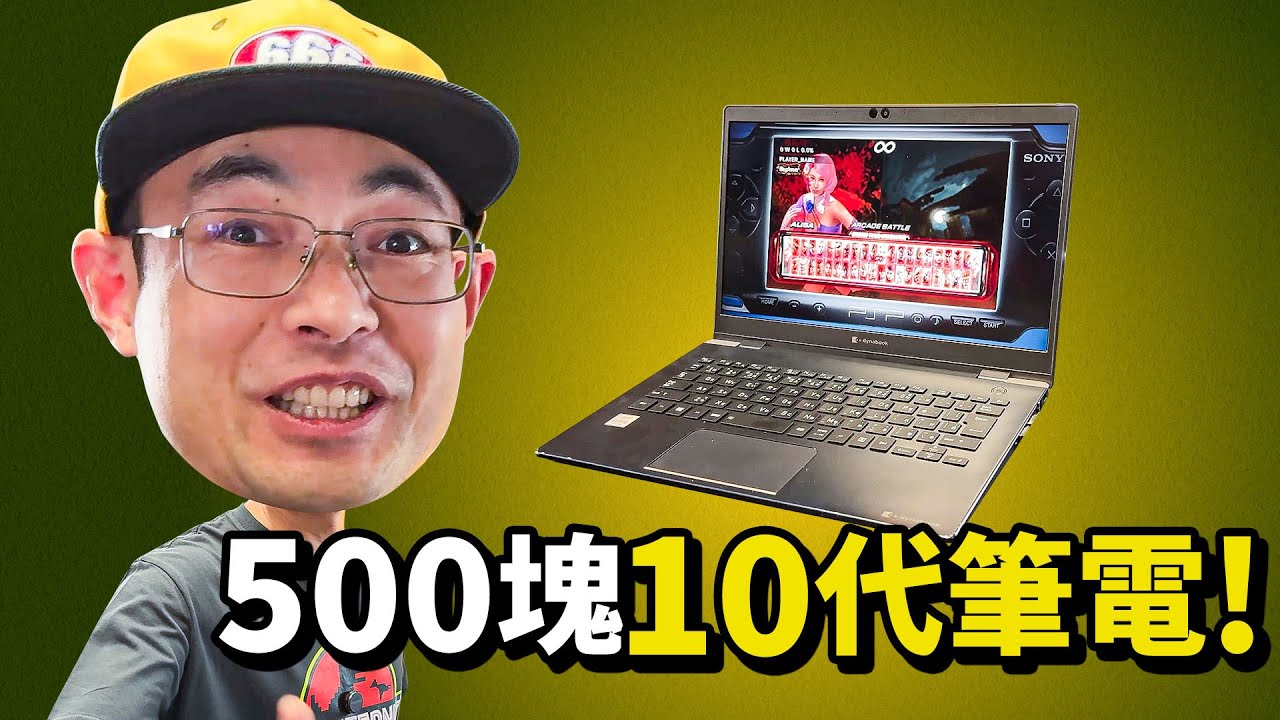 500元捡垃圾东芝G83史上最轻洋垃圾笔记本 黑苹果只是他的下限