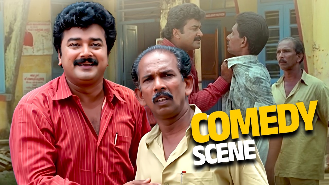 എൻ്റെ പുന്നാര അളിയൻ 😂 | Vadhu Doctoranu Movie Comedy Scene | Jayaram | Sreenivasan | Mamukkoya