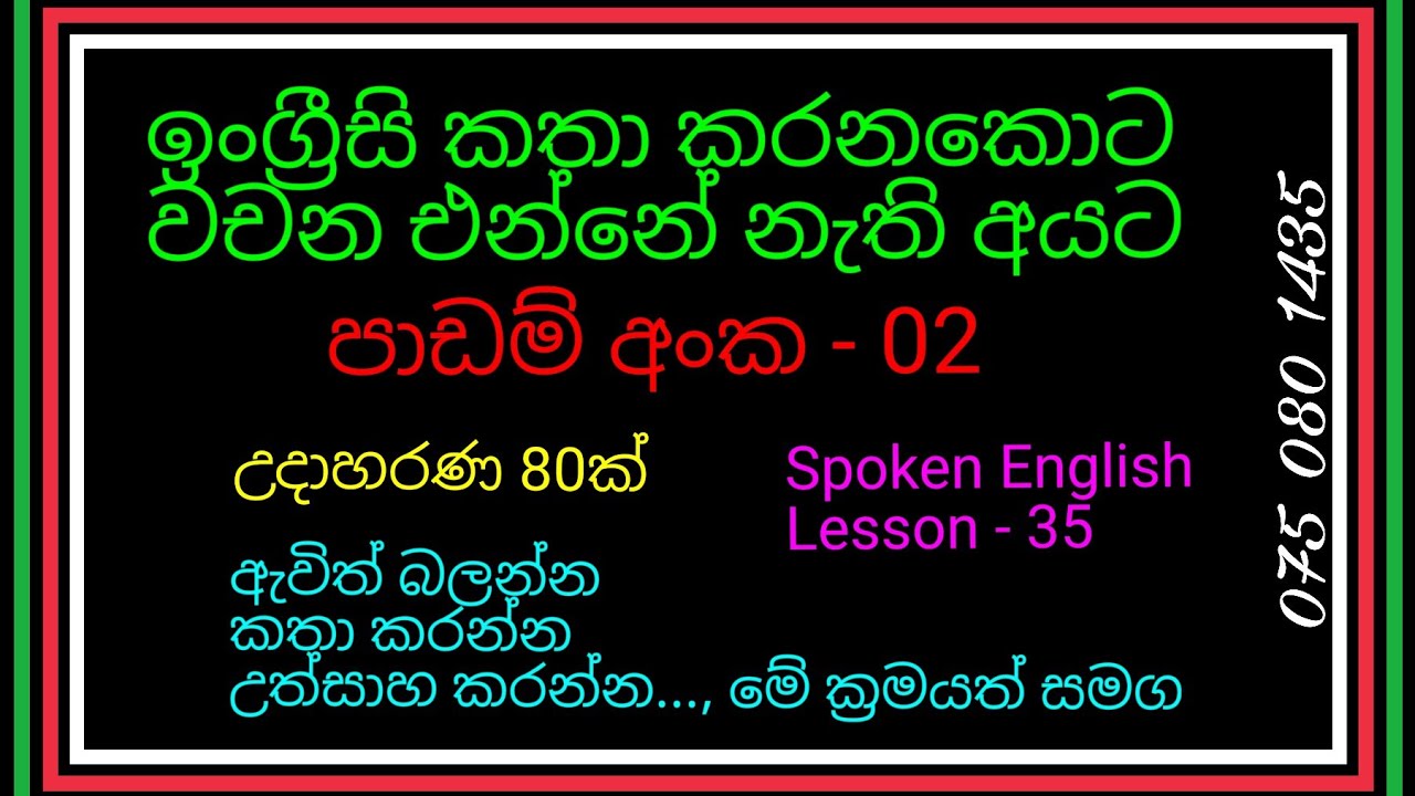 Spoken English Lesson - 35
