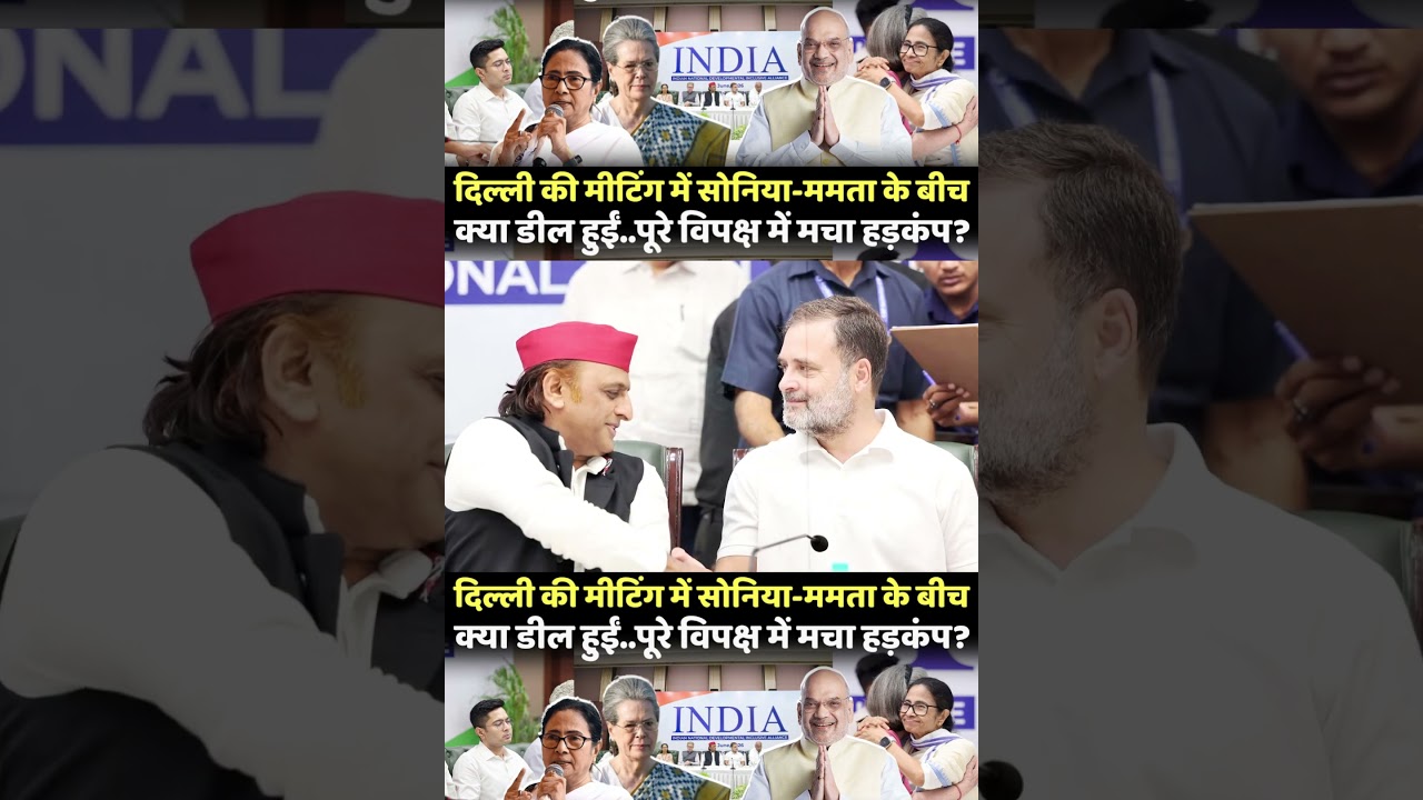 | Sonia Gandhi | Rahul Gandhi | India Alliance meeting in Delhi | Mamata Banerjee |