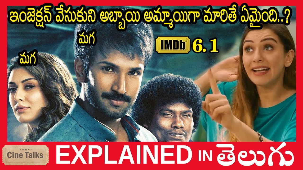 ఇంజక్షన్ వల్ల అబ్బాయి అమ్మాయిగా మారిపోతే-జంబలకిడిపంబ-Full movie explained in Telugu-Full explanation