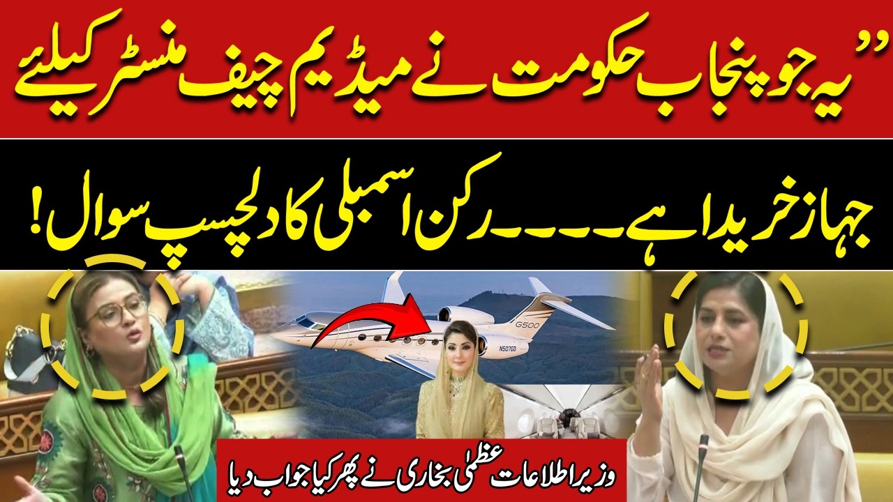 Punjab Government Bought Plane for “Madam CM”? | MPA’s Interesting Question | Azma Bokhari Reply