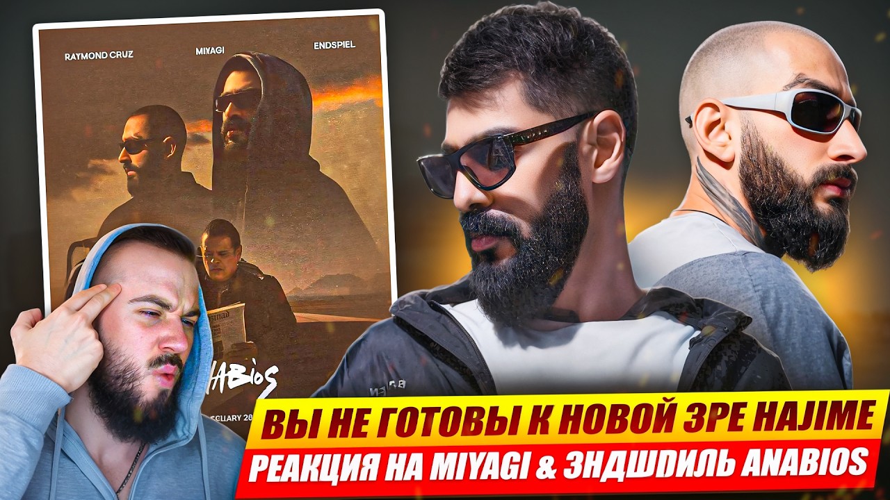 Реакция на 