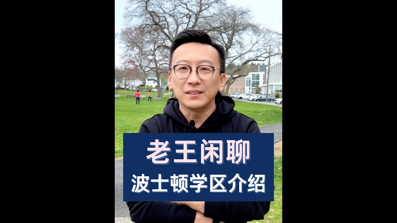 搬到麻州有什么好处？盘点麻州顶级学区！