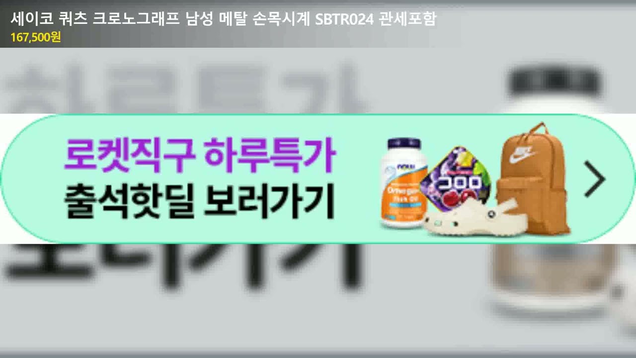 세이코 쿼츠 크로노그래프 남성 메탈 손목시계 SBTR024 관세포함