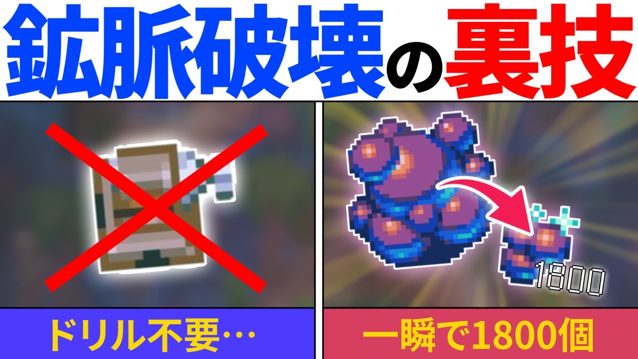 【裏技】一瞬で1800個の鉱石が稼げる鉱脈破壊方法【コアキーパー】
