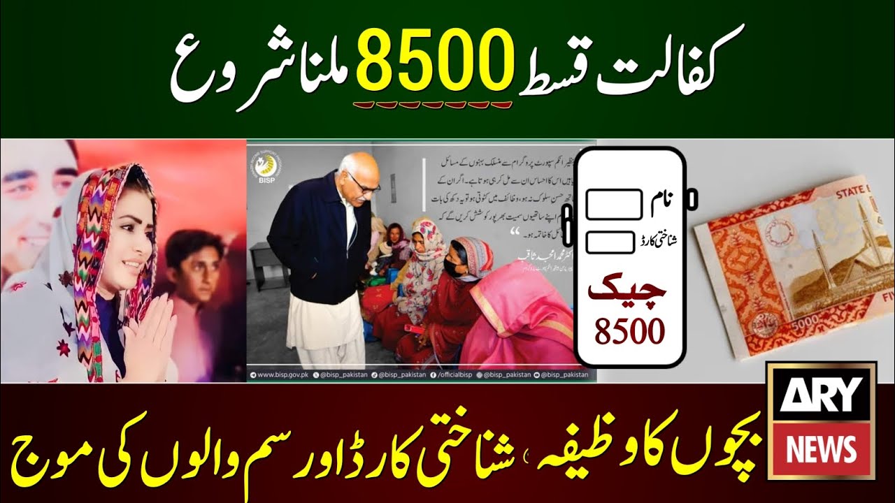 BISP 8500 Start Today | Check your Payment By CNIC | Ehsaas Program 8500 | 8171 New update