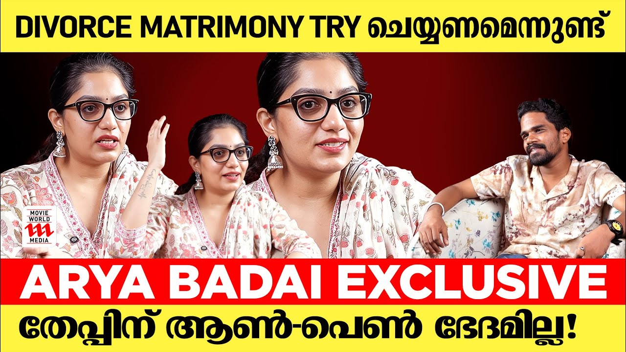 കരയുമ്പോൾ ചാരാൻ  ഒരു തോൾ വേണമെന്നുണ്ട്  | Arya Badai Opens up | Interview | Vishnu J