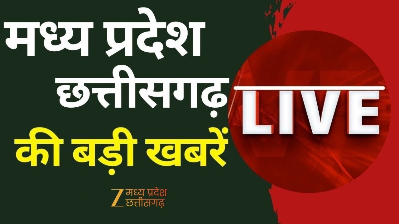 🔴LIVE : MP - CG : बीच बाजार में दंगल | Breaking | Latest News | Zee MPCG