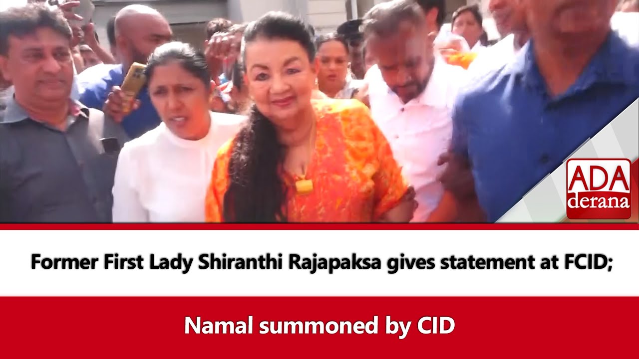 Former First Lady Shiranthi Rajapaksa gives statement at FCID;  Namal summoned by CID (English)
