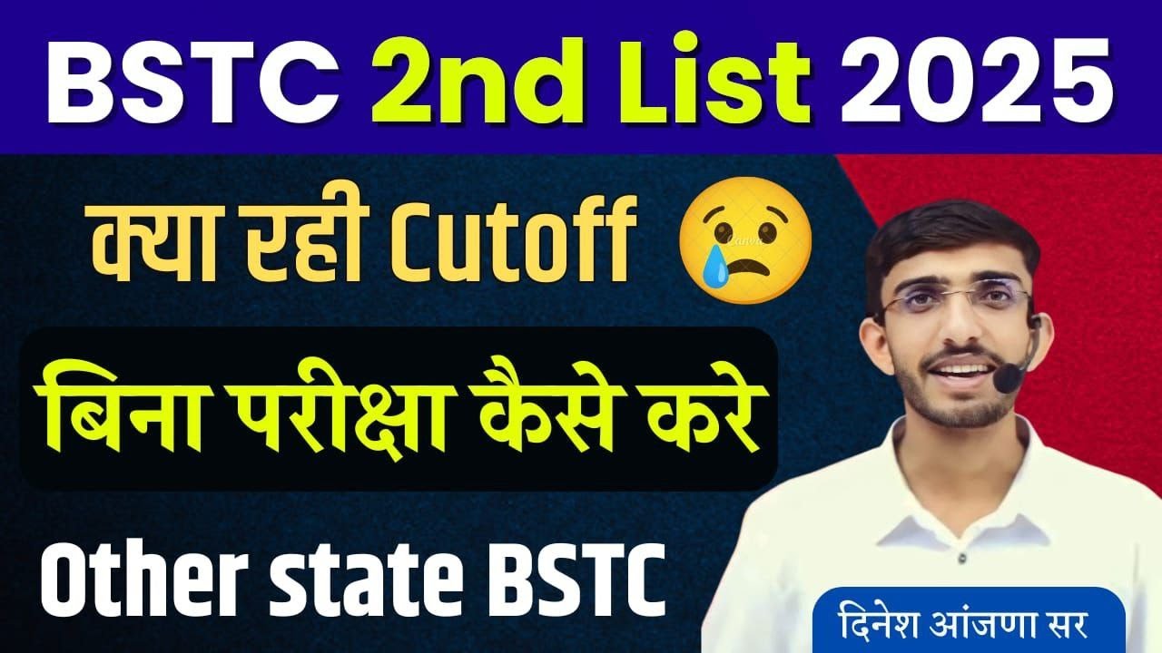 Bstc college allotment 2025 | bstc 2nd list 2025 | 2nd list cutoff 2025 | bstc 2025 | cutoff | list