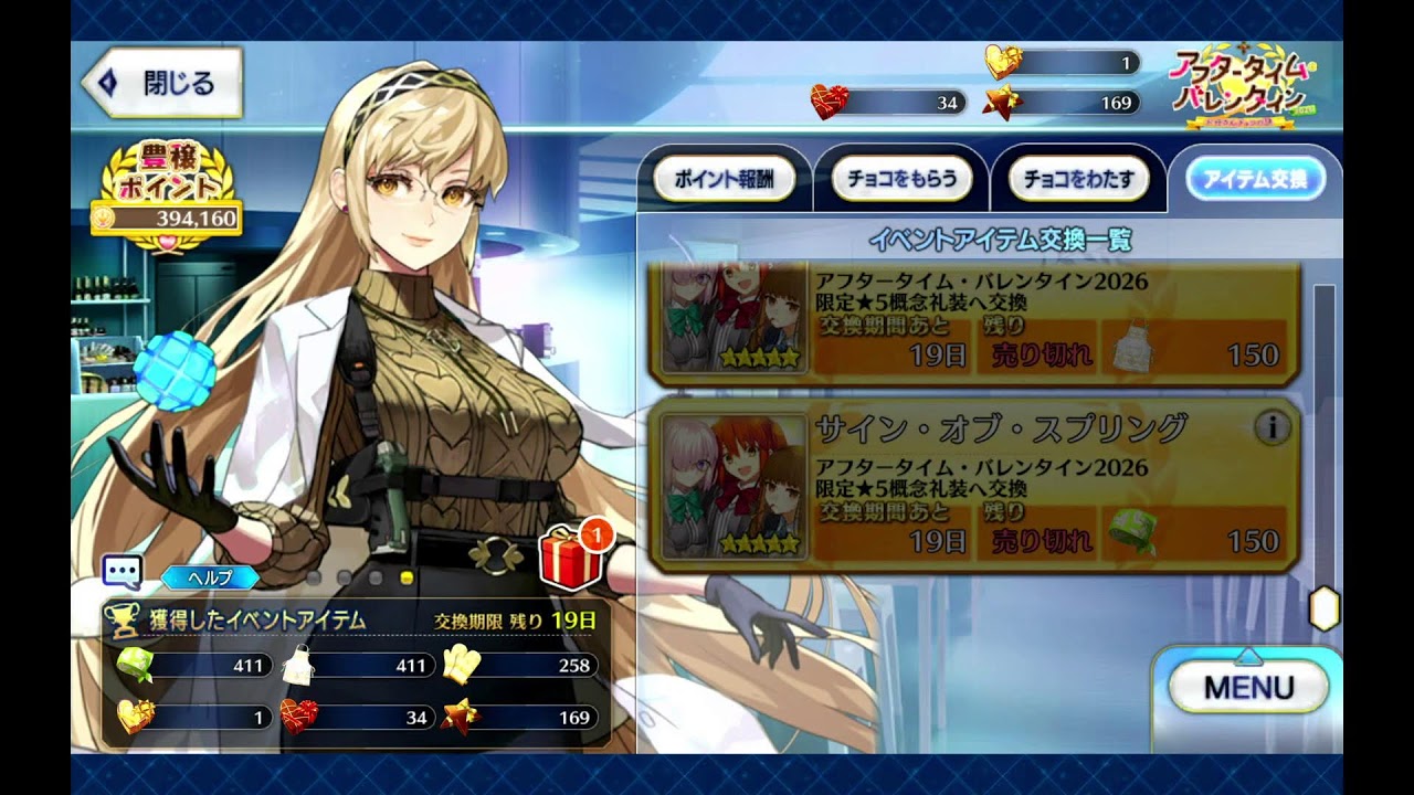 FGO 2026/02/22