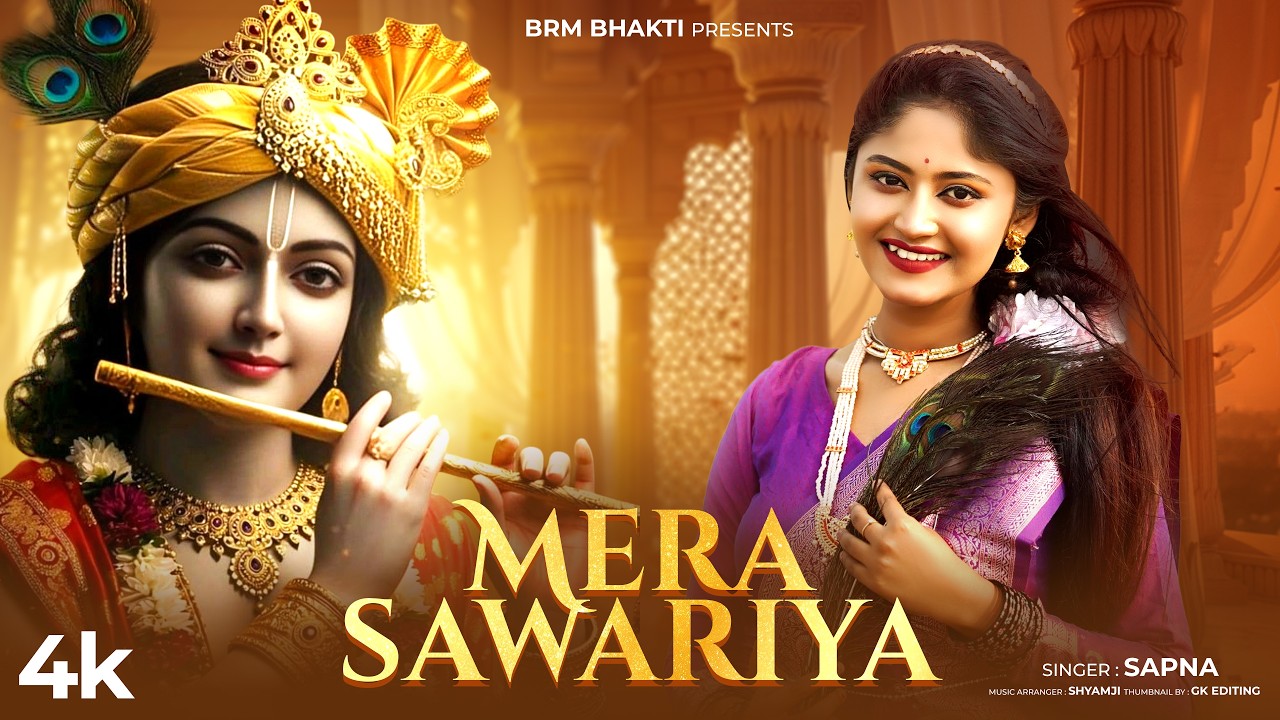 Mera Sawariya | Krishna Song | Krishna Bhajan | BRM | New Krishna Bhajan | Bhakti Song | Bhajan Song