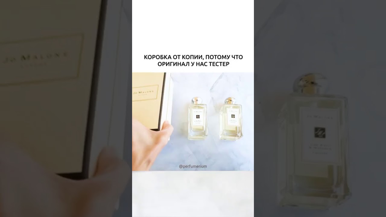 СРАВНЕНИЕ КОПИИ И ОРИГИНАЛА JO MALONE ЧТО ЛУЧШЕ?