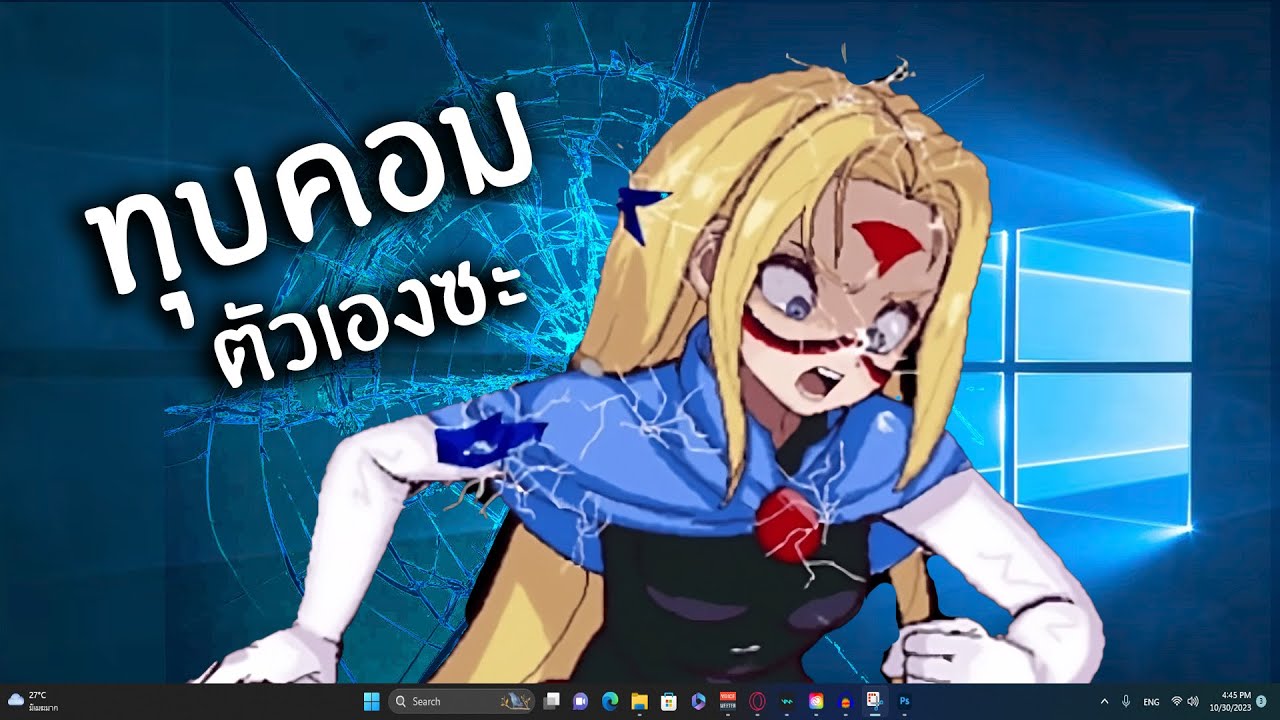 น้องขอให้ท่านพังคอมตัวเอง | Outcore
