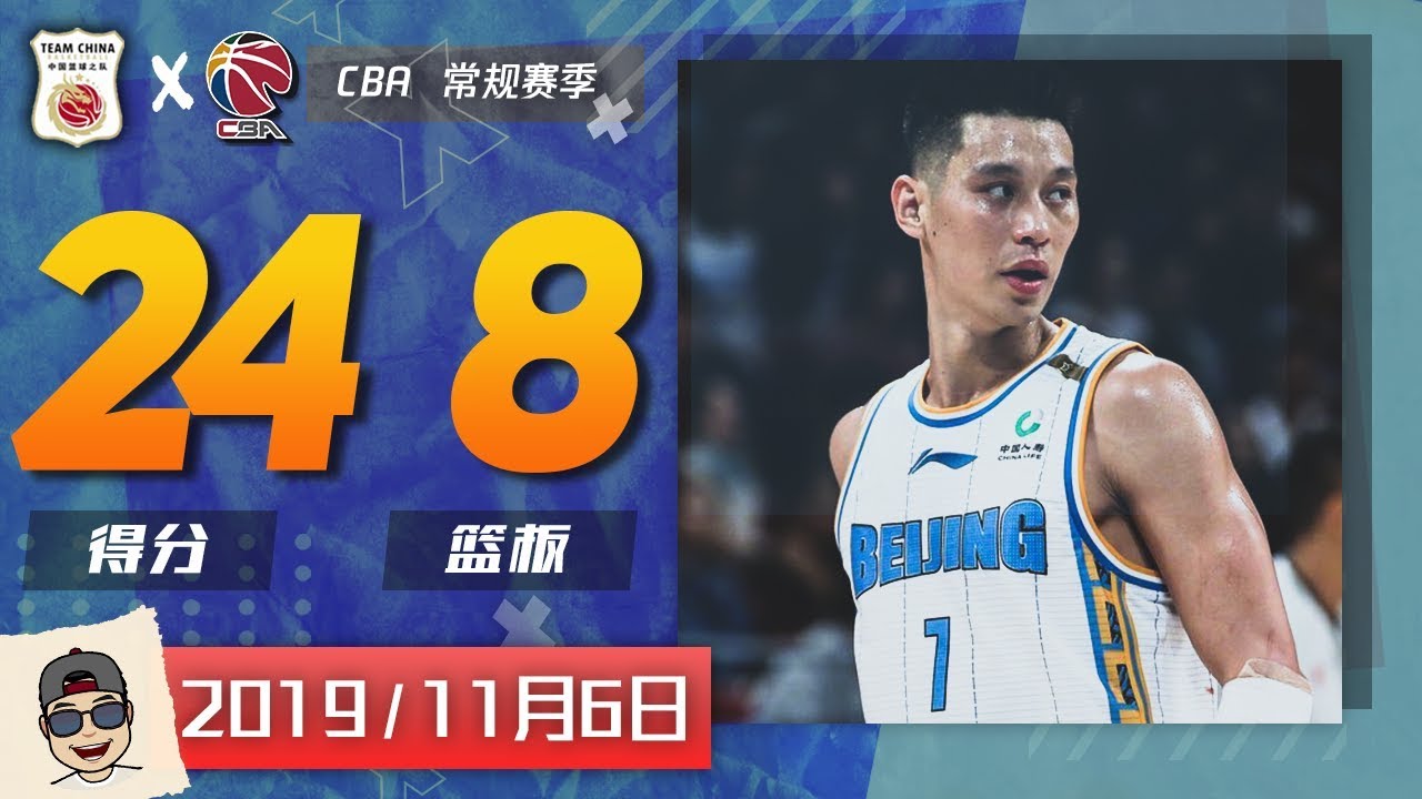 Jeremy Lin First CBA Home Game highlight! | 24pts, 8rebs, 6asts! | 林书豪北京主场首秀！