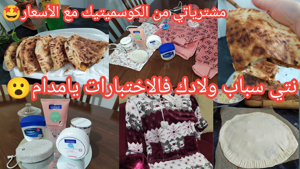 مشترياتي مع الأسعار🤩كسرة محشية بدون إختمار توالم هاذ اليامات/متكونيش غافلة فهاذ الأمور😣راهم أمانة