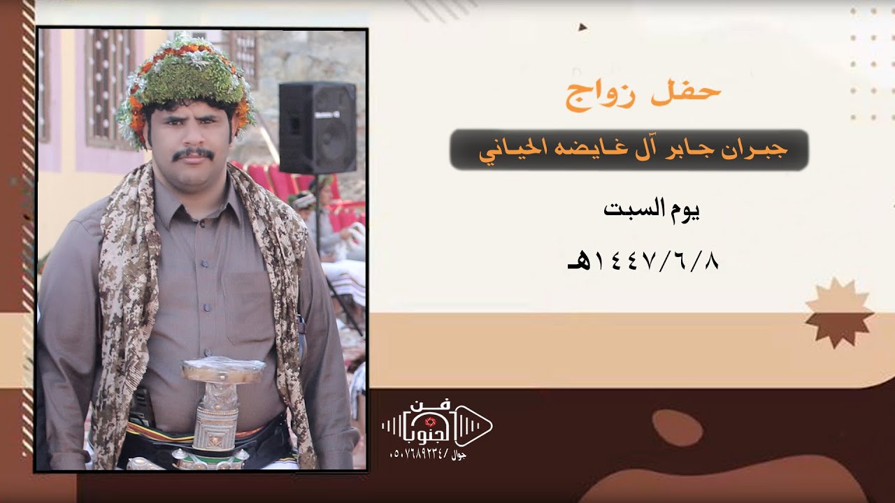 حفل زواج جبران جابر آل غايضه الحياني