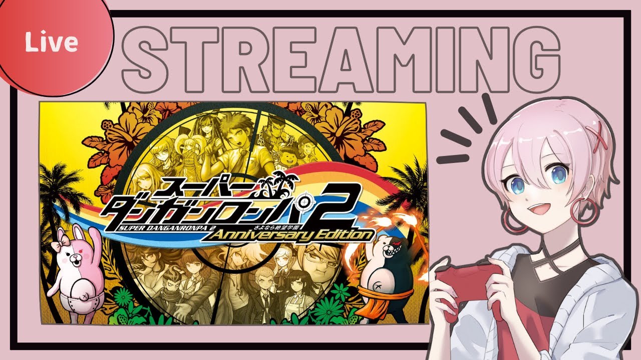 【2026-1-17 NIGHTTIME】スーパーダンガンロンパ2 さよなら絶望学園 #15 第5章(日常編)【初見プレイ】