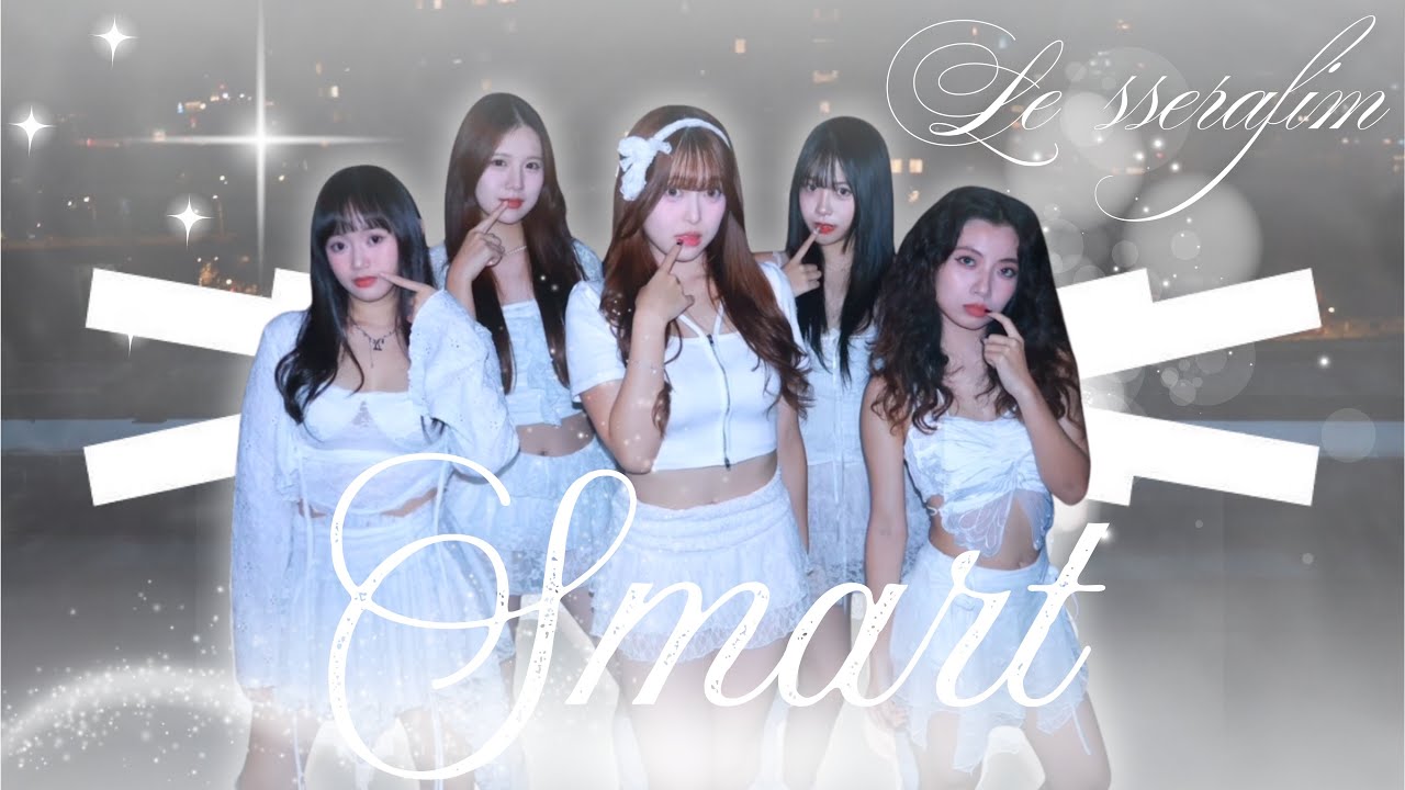 [世新韓研第六屆成發 | 𝕭𝖑𝖔𝖔𝖉 𝕸𝖔𝖔𝖓]  LE SSERAFIM(르세라핌) - 'Smart' | Dance Cover by@shu.kc