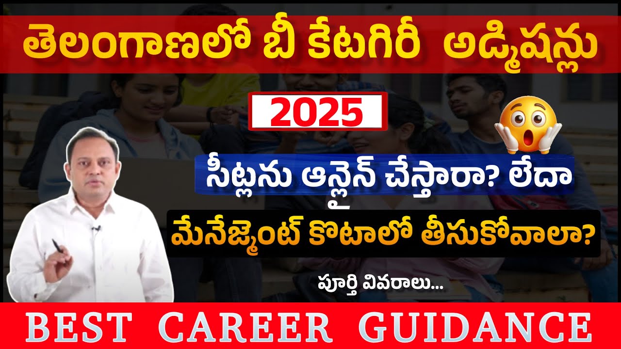 B Category 2026 Admissions in Telangana | Online Process or Direct Management Quota?