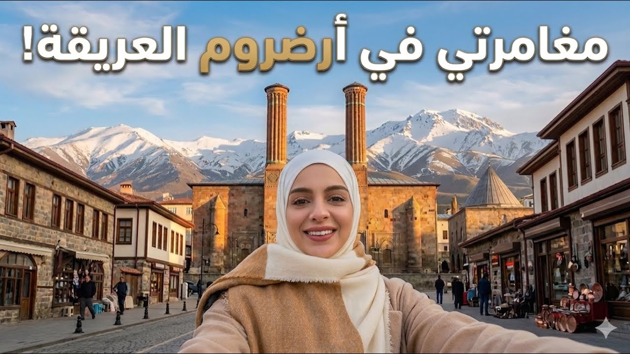 مدينة ما قد سمعتوا فيها في قلب الأناضول- تركيا 🇹🇷