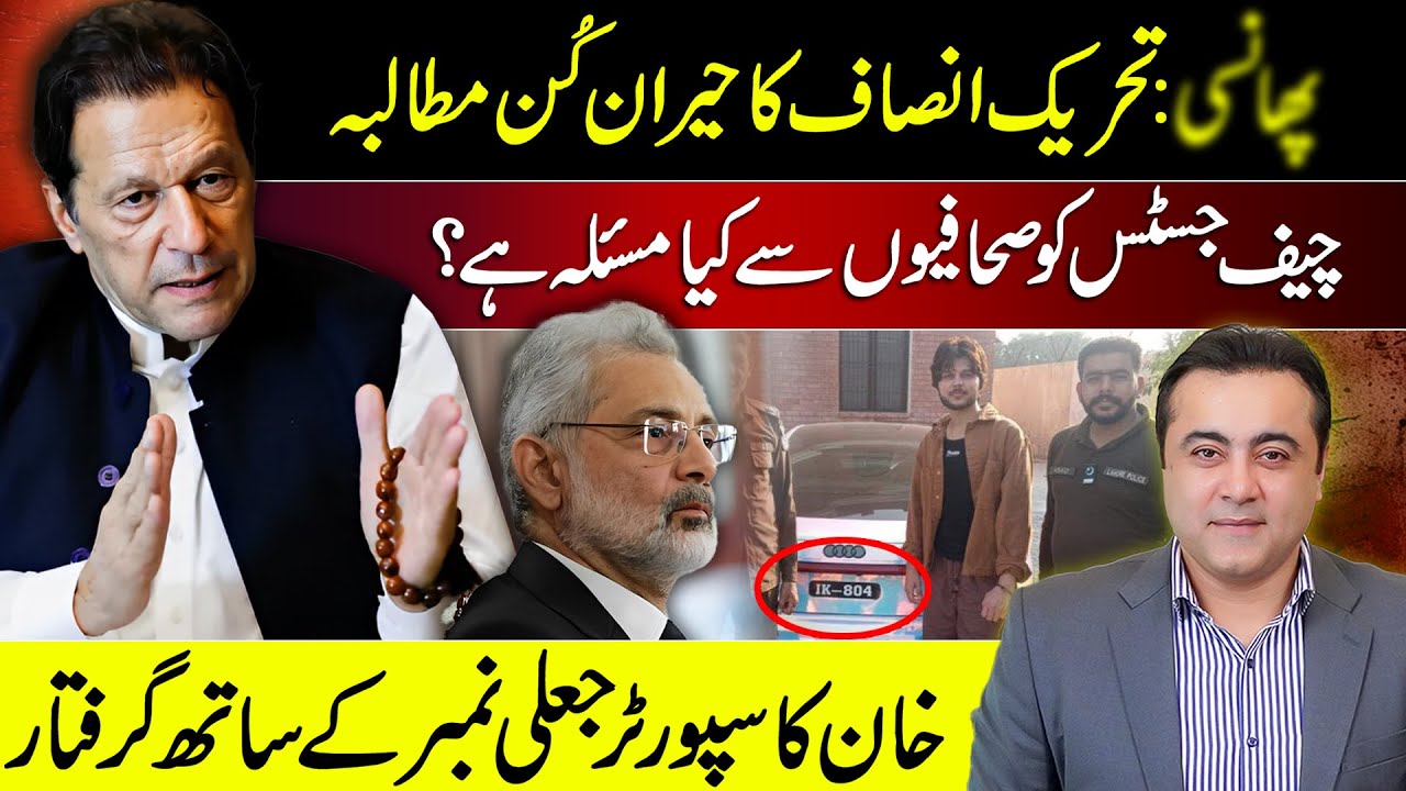 PTI's shocking demand | Does Chief Justice have an issue with Journalists? | Mansoor Ali Khan