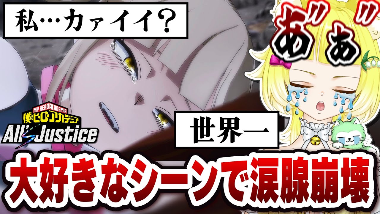 【ヒロアカ】屈指の神シーン完全再現で大号泣…新作ゲームであの頃の気持ちを思い出す…【僕のヒーローアカデミア All's Justice】※ネタバレあり