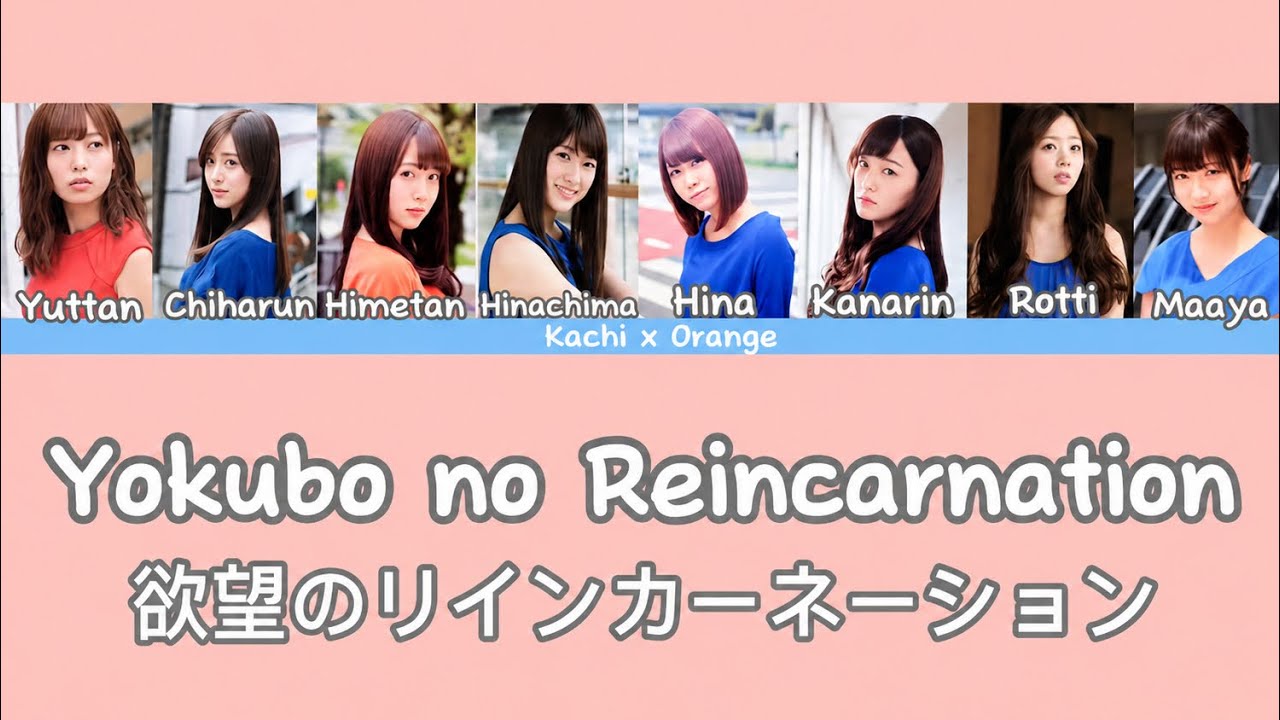 Nogizaka46 (乃木坂46) - Yokubo no Reincarnation (欲望のリインカーネーション) (Kan/Eng/Rom Color Coded Lyrics)