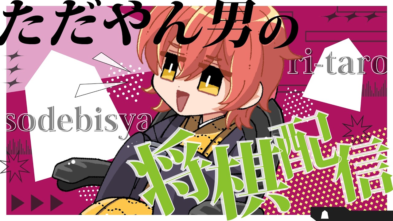 【将棋ウォーズ】今宵は袖飛車で負けそう　supported by まっはっはコレクション ＃将棋ウォーズ　#shorts